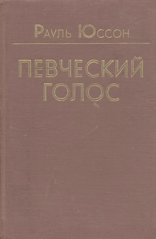 Рауль Юссон – «Певческий голос»