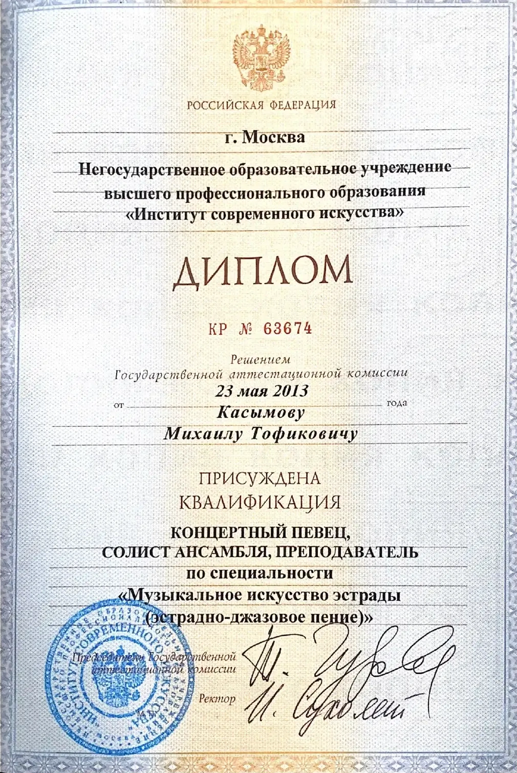 Диплом Института современного искусства